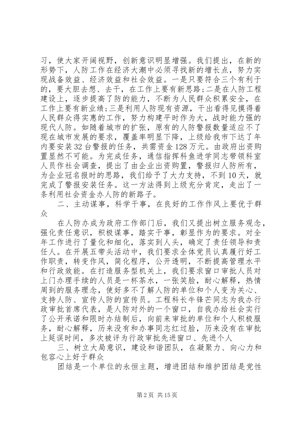 2024年部队党员先锋模范作用_第2页