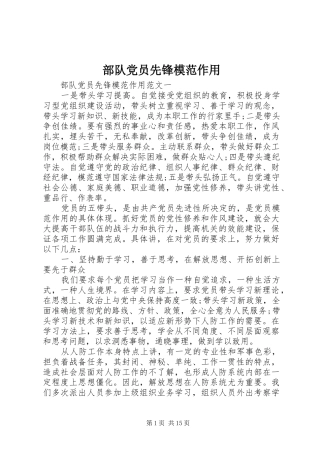2024年部队党员先锋模范作用