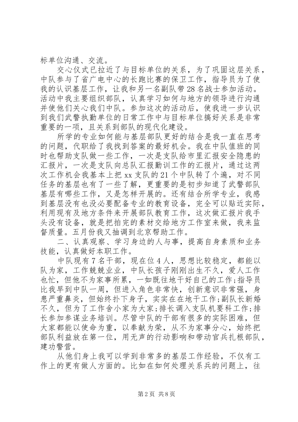 2024年部队党员先进事迹材料部队优秀党员事迹材料_第2页