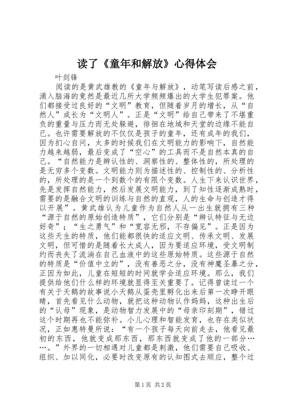 2024年读了童年和解放心得体会_第1页