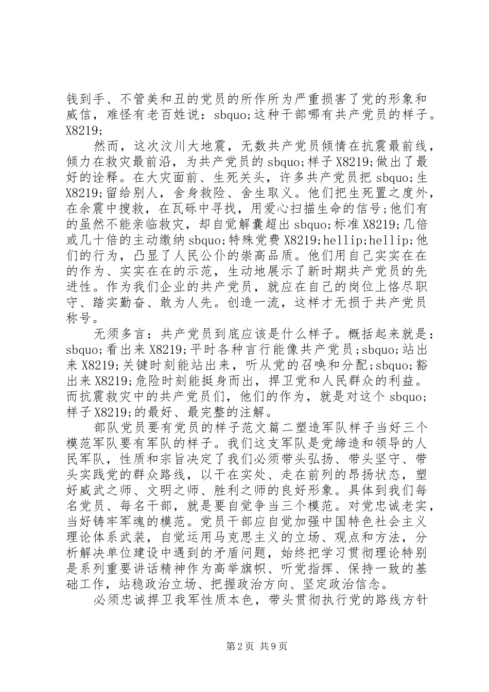 2024年部队党员要有党员的样子_第2页