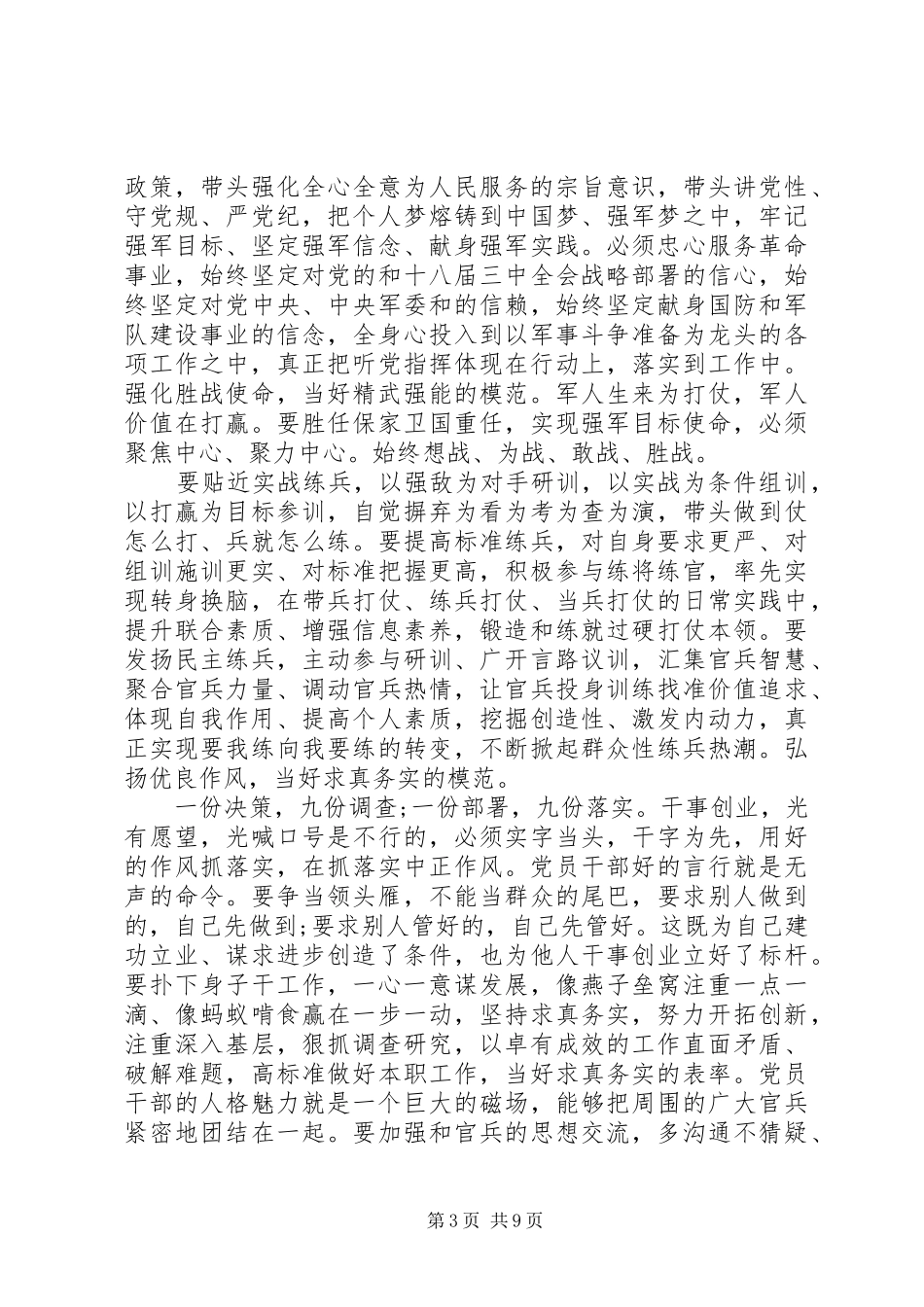 2024年部队党员要有党员的样子_第3页