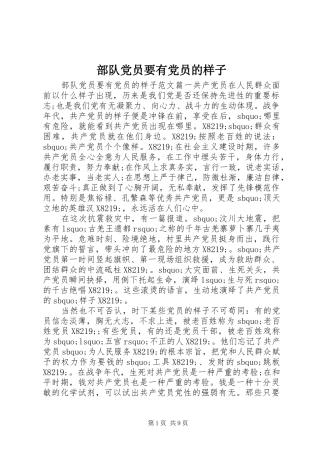 2024年部队党员要有党员的样子