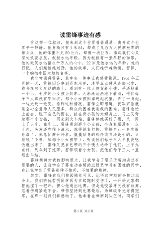 2024年读雷锋事迹有感