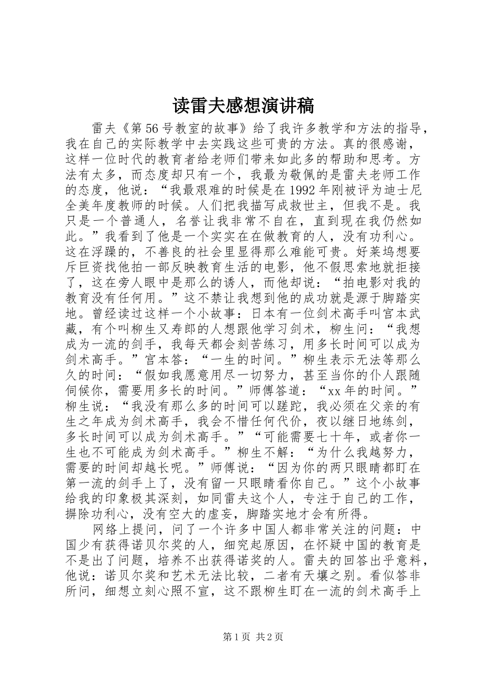 2024年读雷夫感想演讲稿_第1页