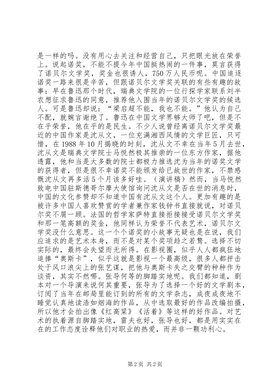 2024年读雷夫感想演讲稿_第2页