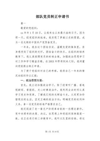 2024年部队党员转正申请书
