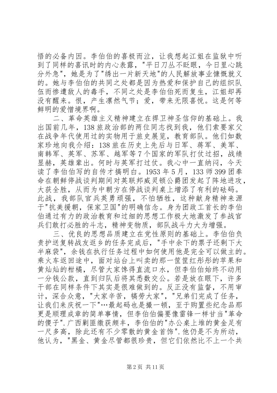 2024年读李伯伯自传有感_第2页