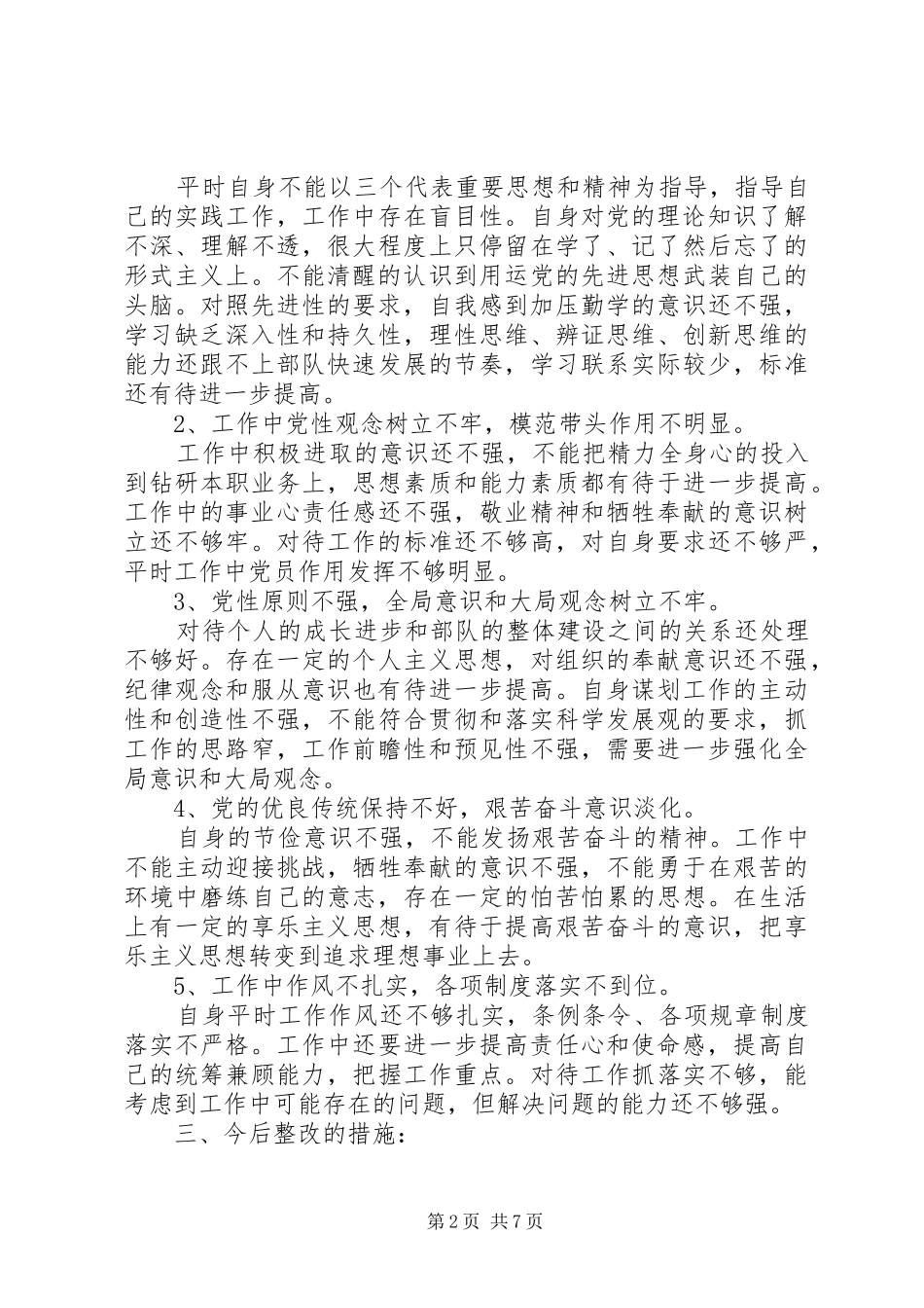 2024年部队党员自查报告_第2页