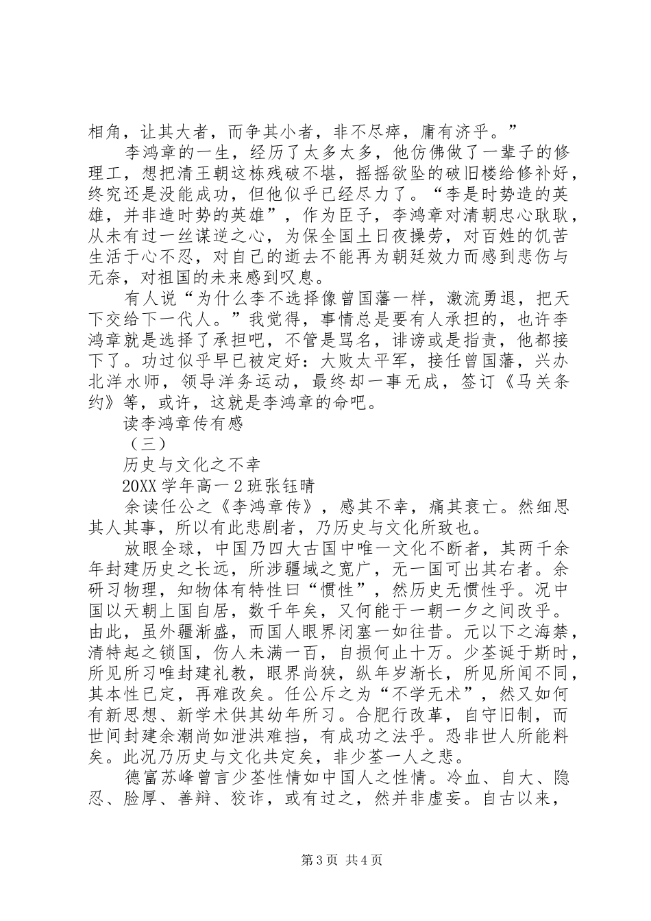 2024年读李鸿章传有感_第3页