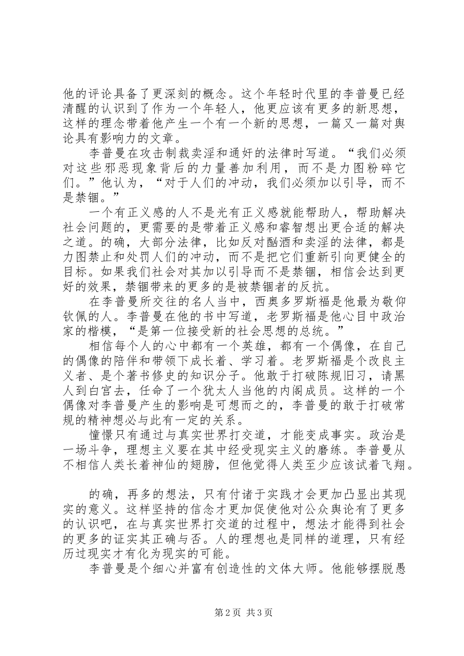 2024年读李普曼传后有感_第2页
