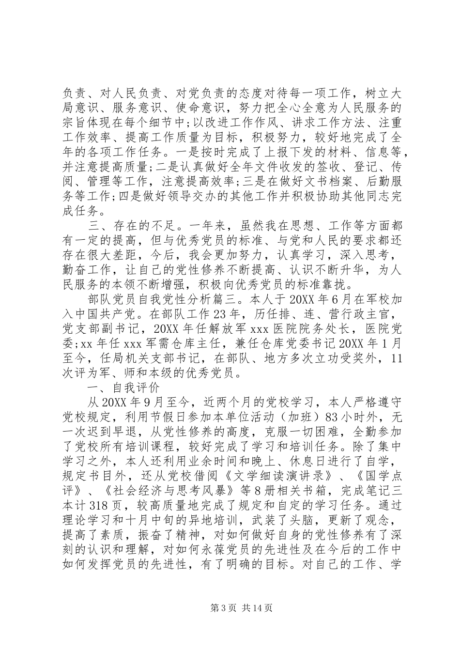 2024年部队党员自我党性分析_第3页