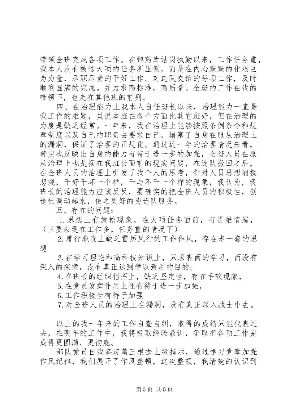 2024年部队党员自我鉴定_第3页