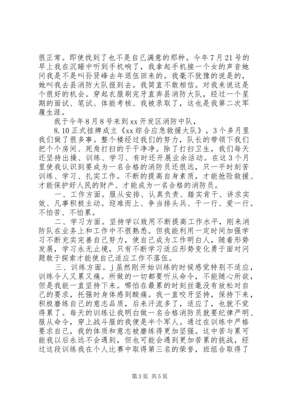 2024年部队党员自我评价简短_第3页