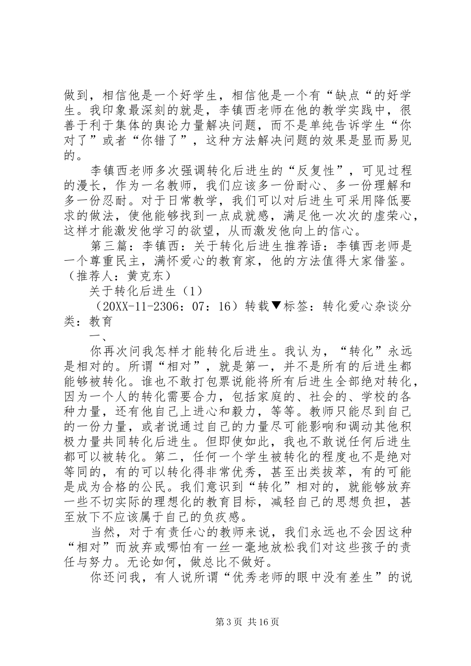 2024年读李镇西如何转化后进生有感_第3页