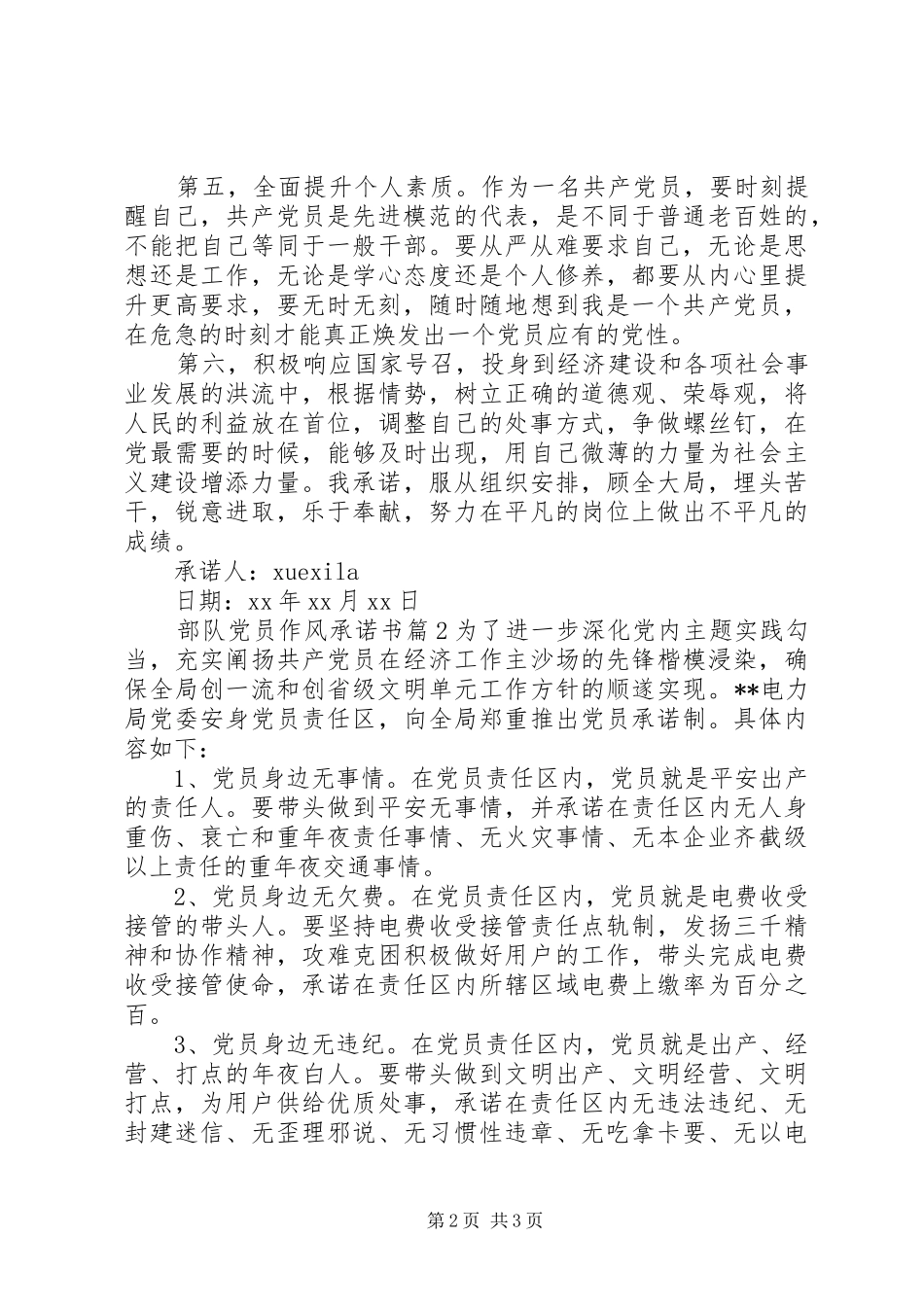 2024年部队党员作风承诺书_第2页