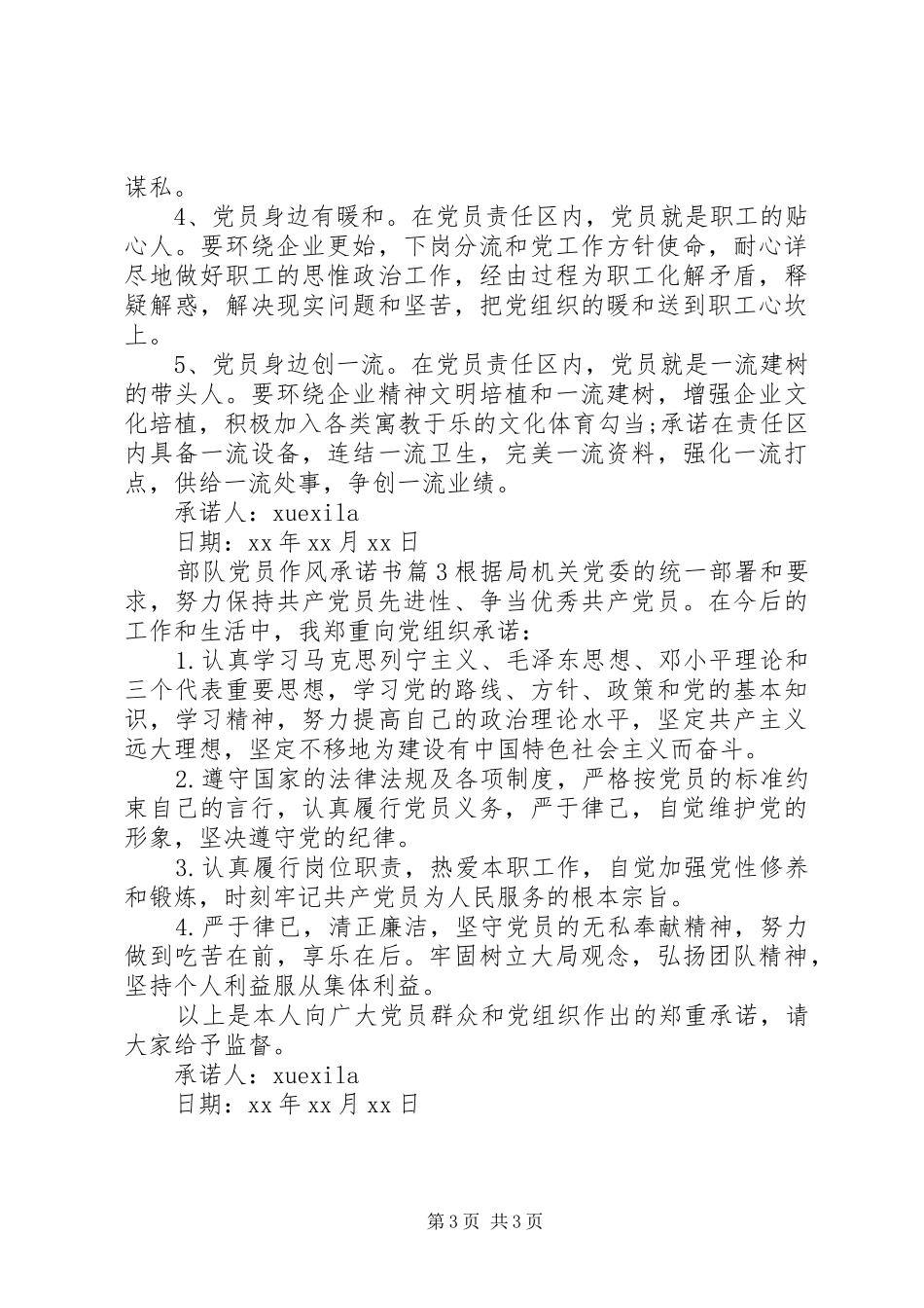 2024年部队党员作风承诺书_第3页