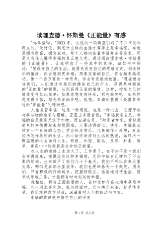 2024年读理查德·怀斯曼正能量有感