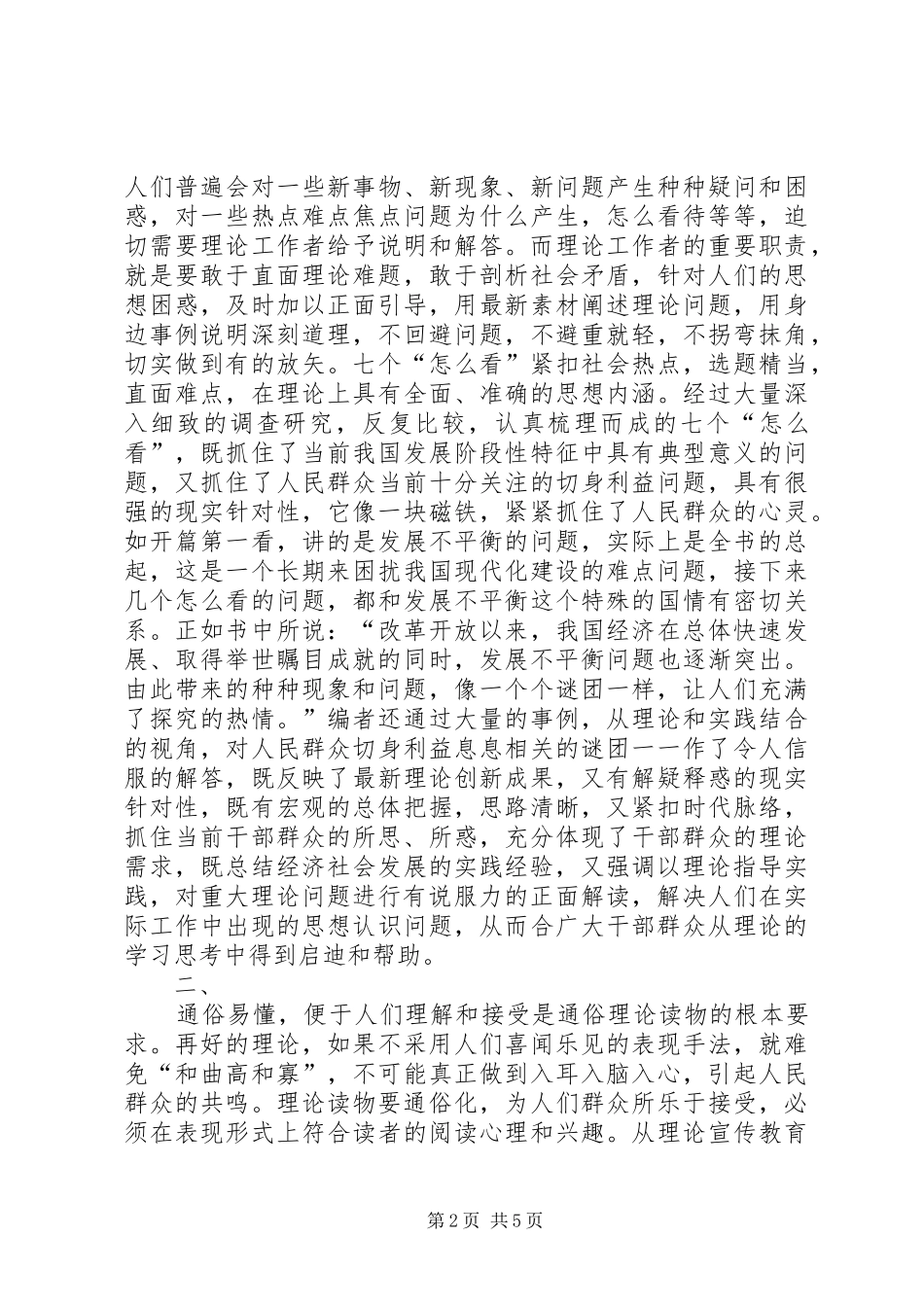 2024年读理论热点面对面心得体会_第2页