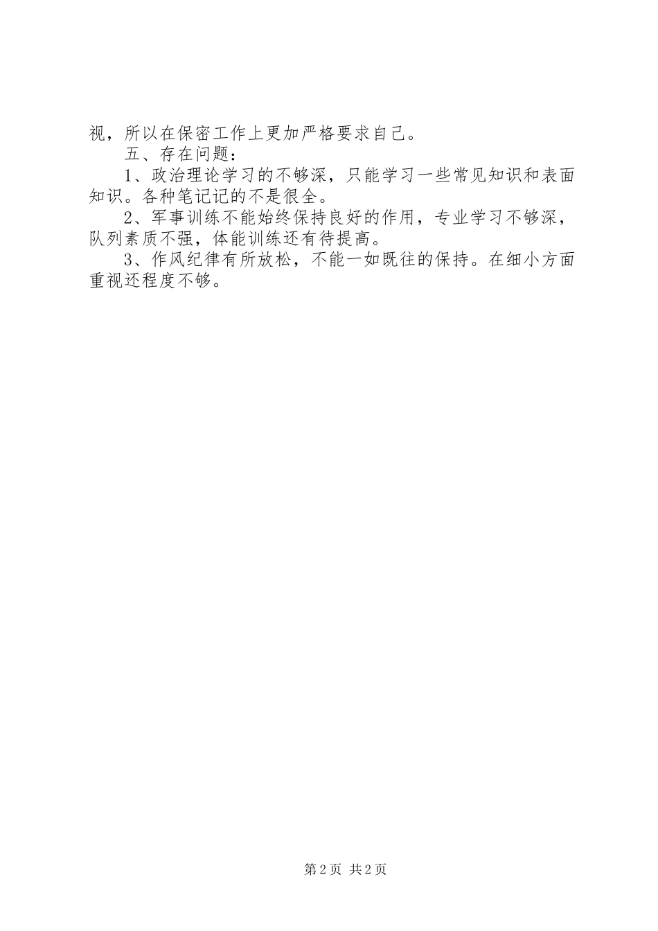 2024年部队党支部年终工作总结_第2页