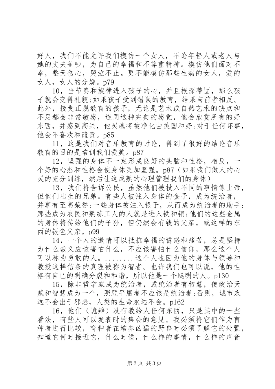 2024年读理想国名言名句摘抄读书笔记_第2页