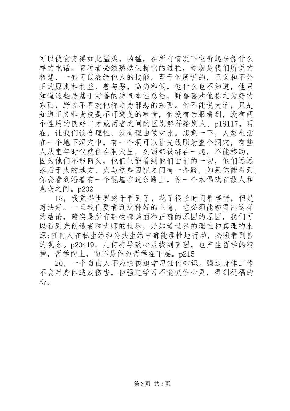 2024年读理想国名言名句摘抄读书笔记_第3页