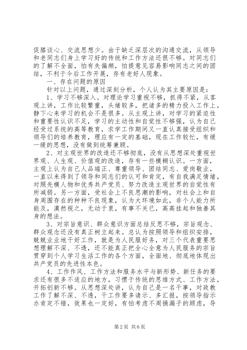 2024年部队党支部评价_第2页