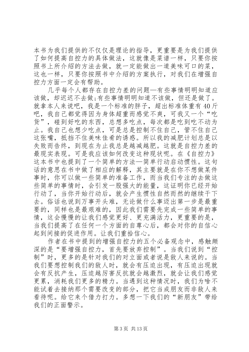 2024年读力群新兴木刻在山西有感_第3页