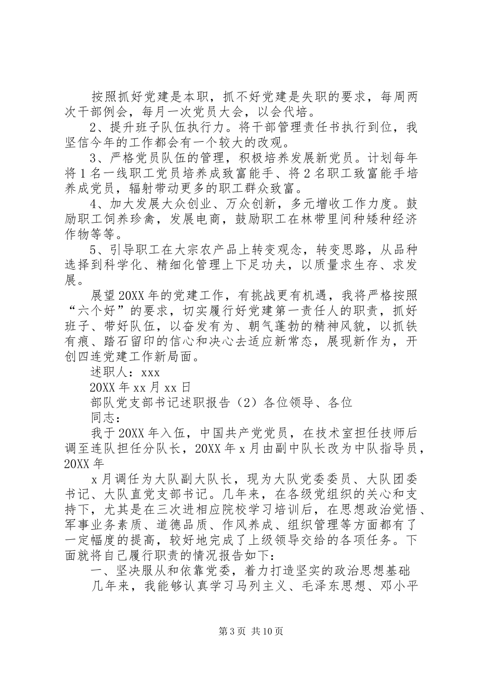 2024年部队党支部书记述职报告_第3页