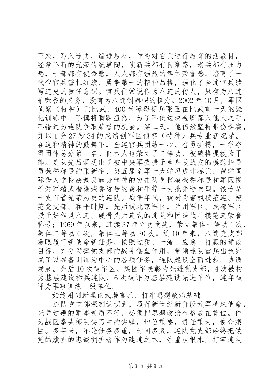 2024年部队党支部先进事迹材料_第3页