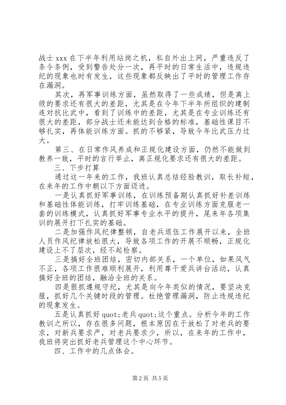 2024年部队的年终总结_第2页