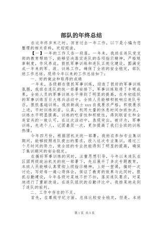2024年部队的年终总结