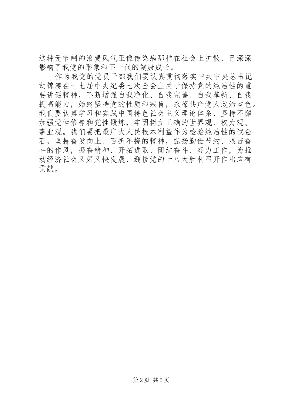 2024年读廉政建设文章司马光教子俭朴心得体会_第2页