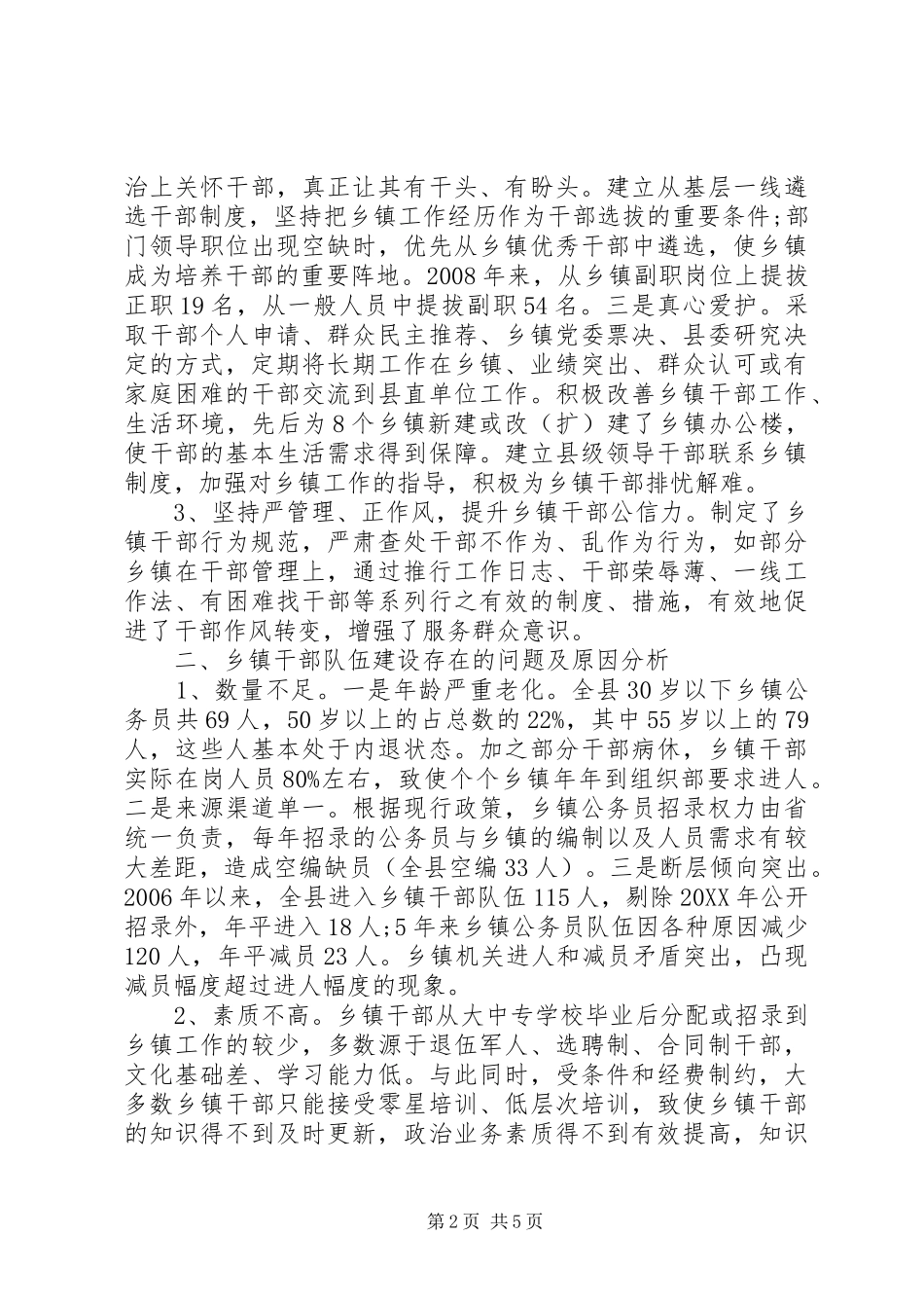 2024年部队调研报告范文_第2页