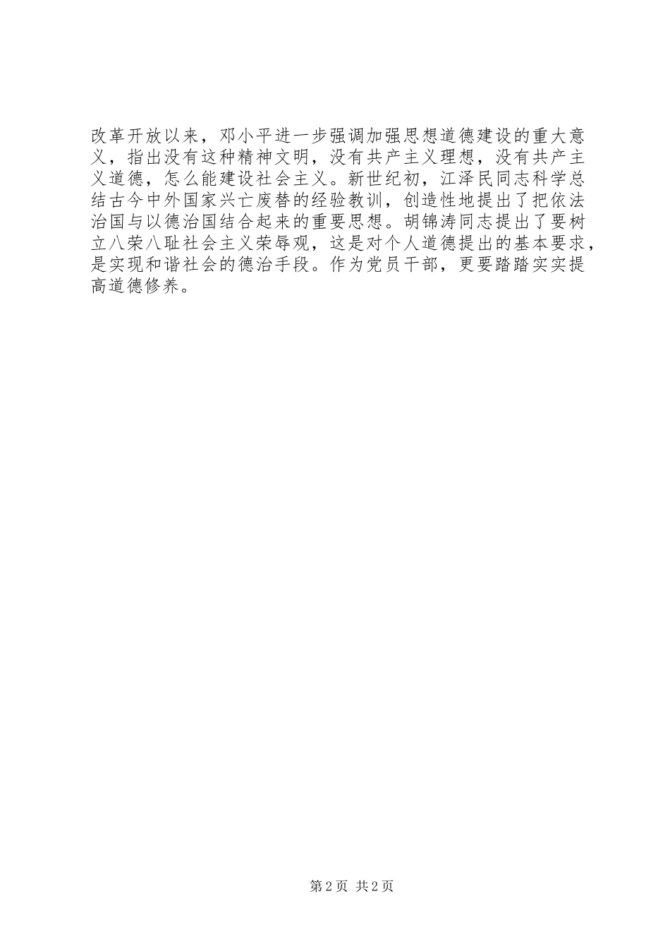 2024年读廉政文章学习体会_第2页