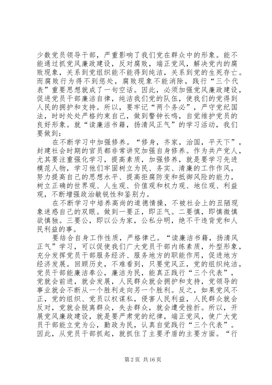 2024年读廉政之书为人民服务_第2页