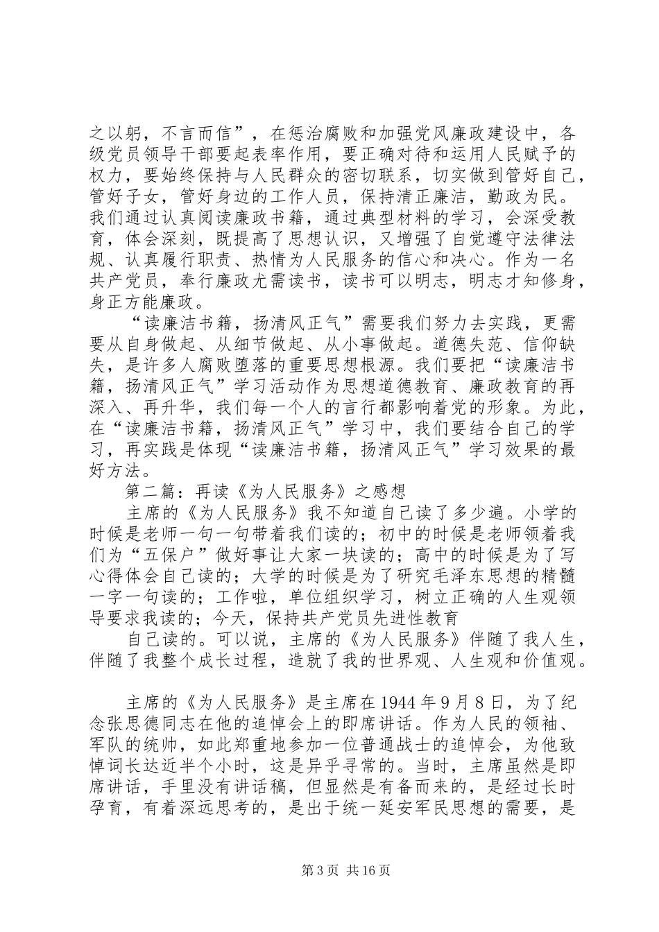 2024年读廉政之书为人民服务_第3页