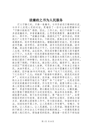 2024年读廉政之书为人民服务