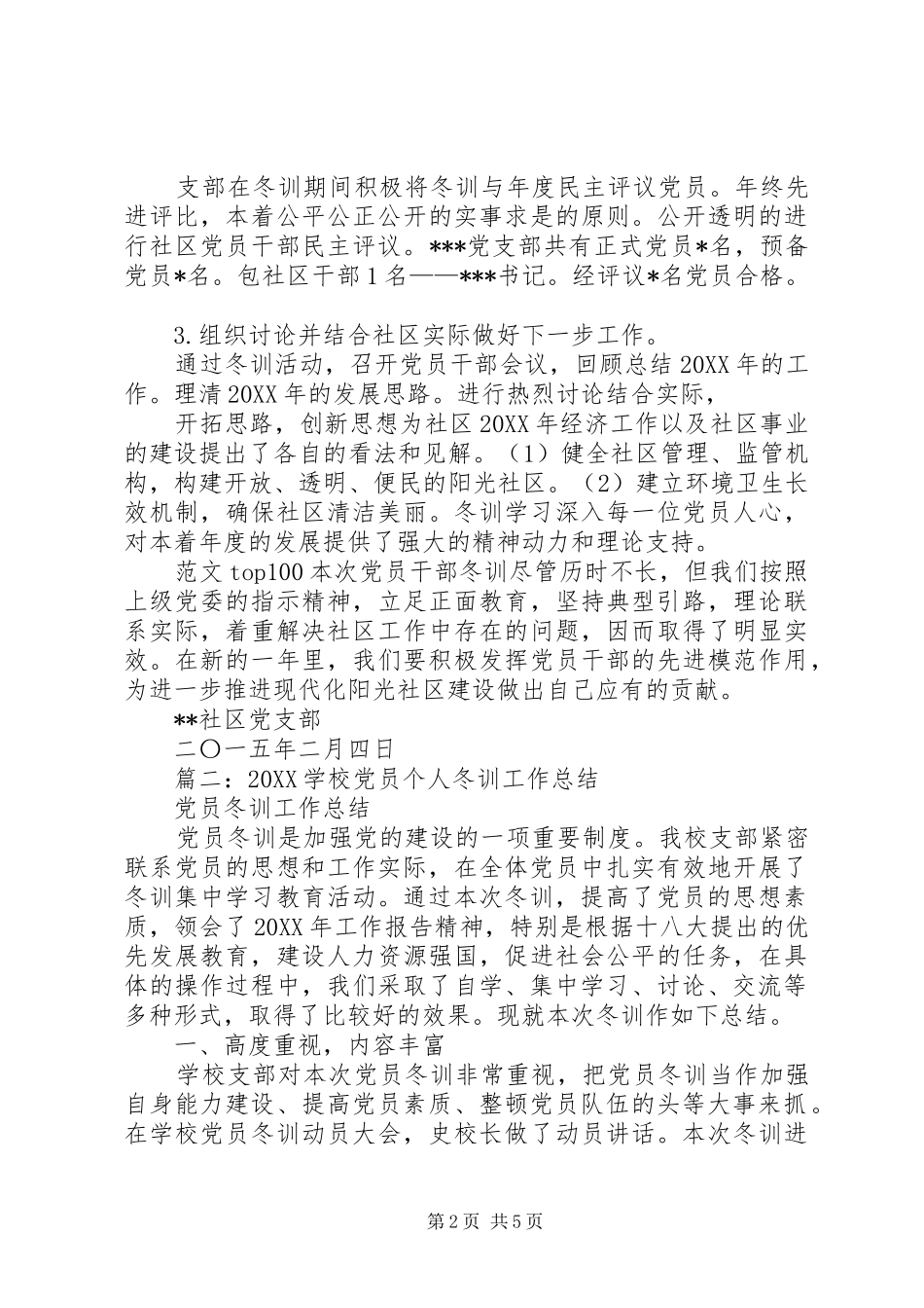 2024年部队冬训个人总结_第2页