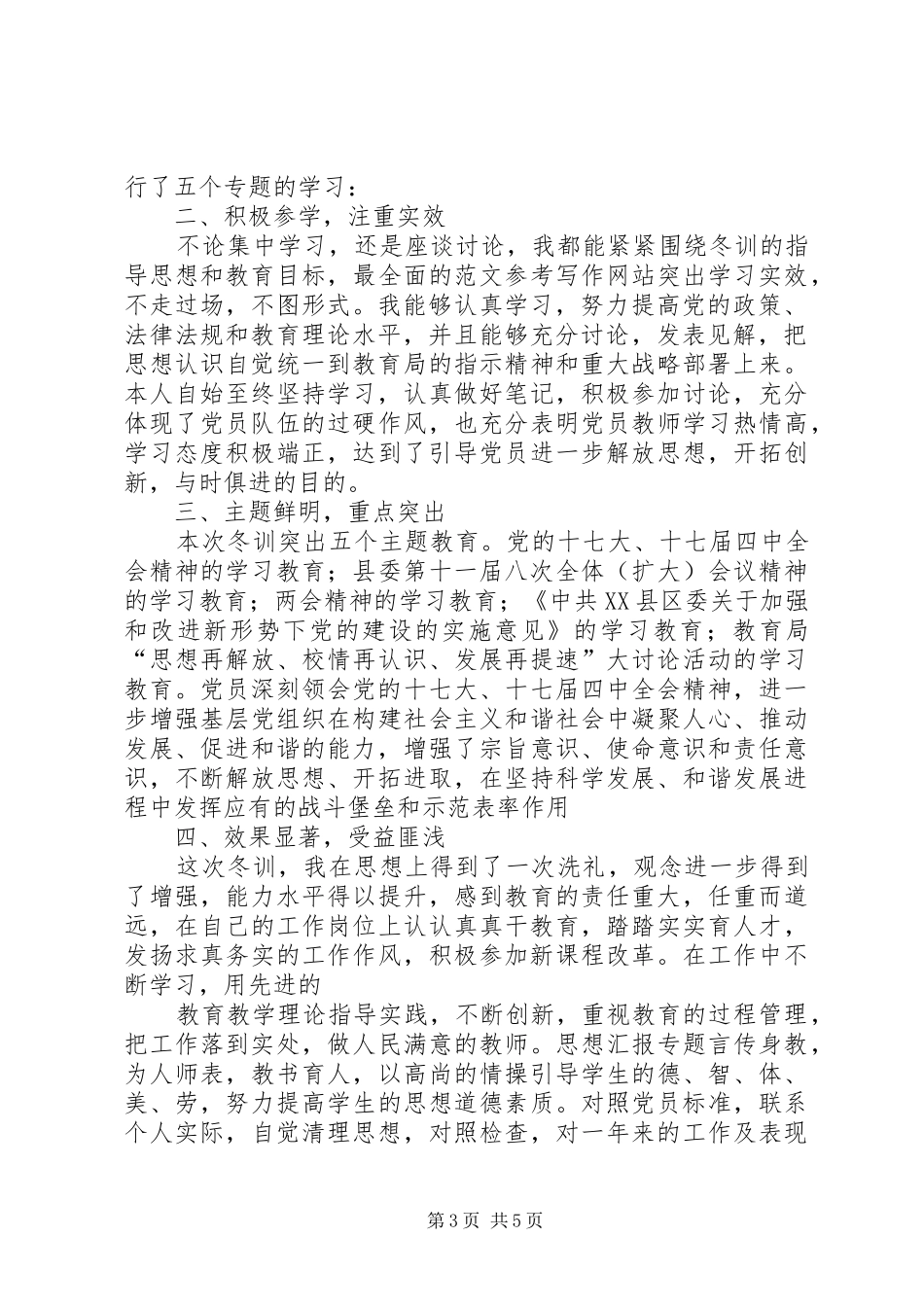 2024年部队冬训个人总结_第3页