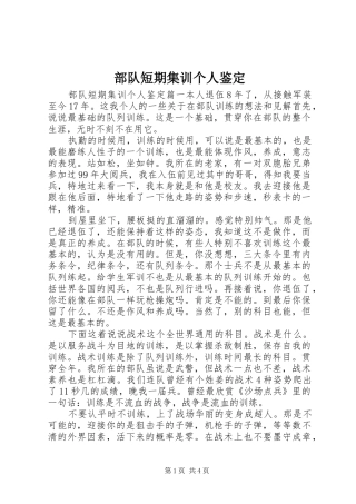 2024年部队短期集训个人鉴定