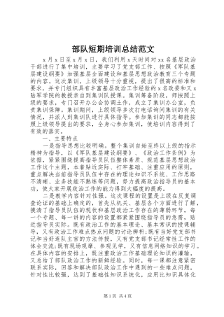 2024年部队短期培训总结范文