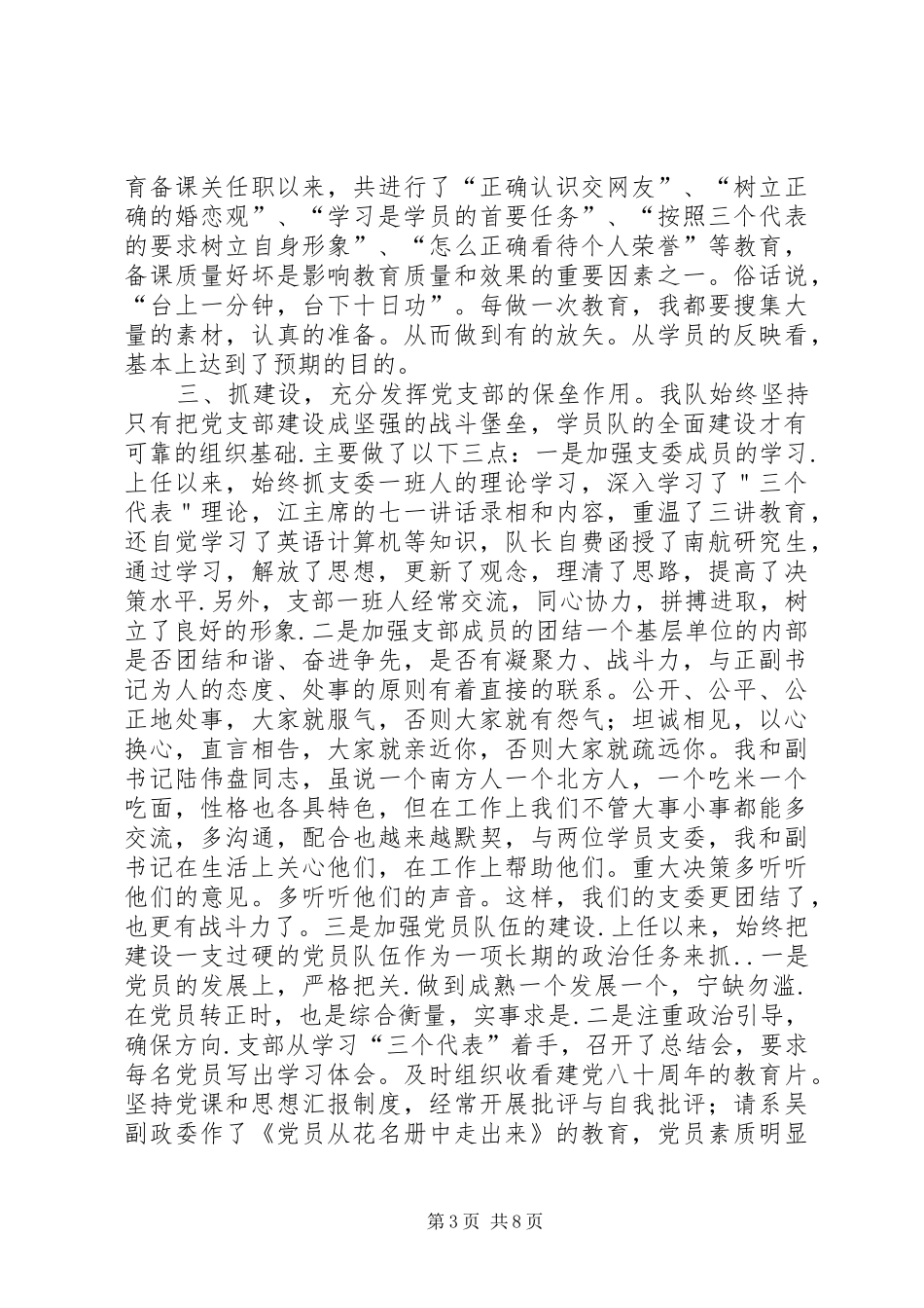 2024年部队队副教导员述职报告_第3页