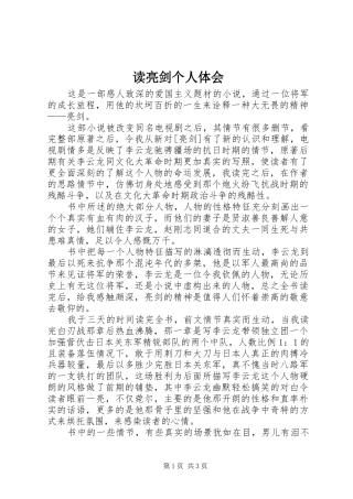 2024年读亮剑个人体会