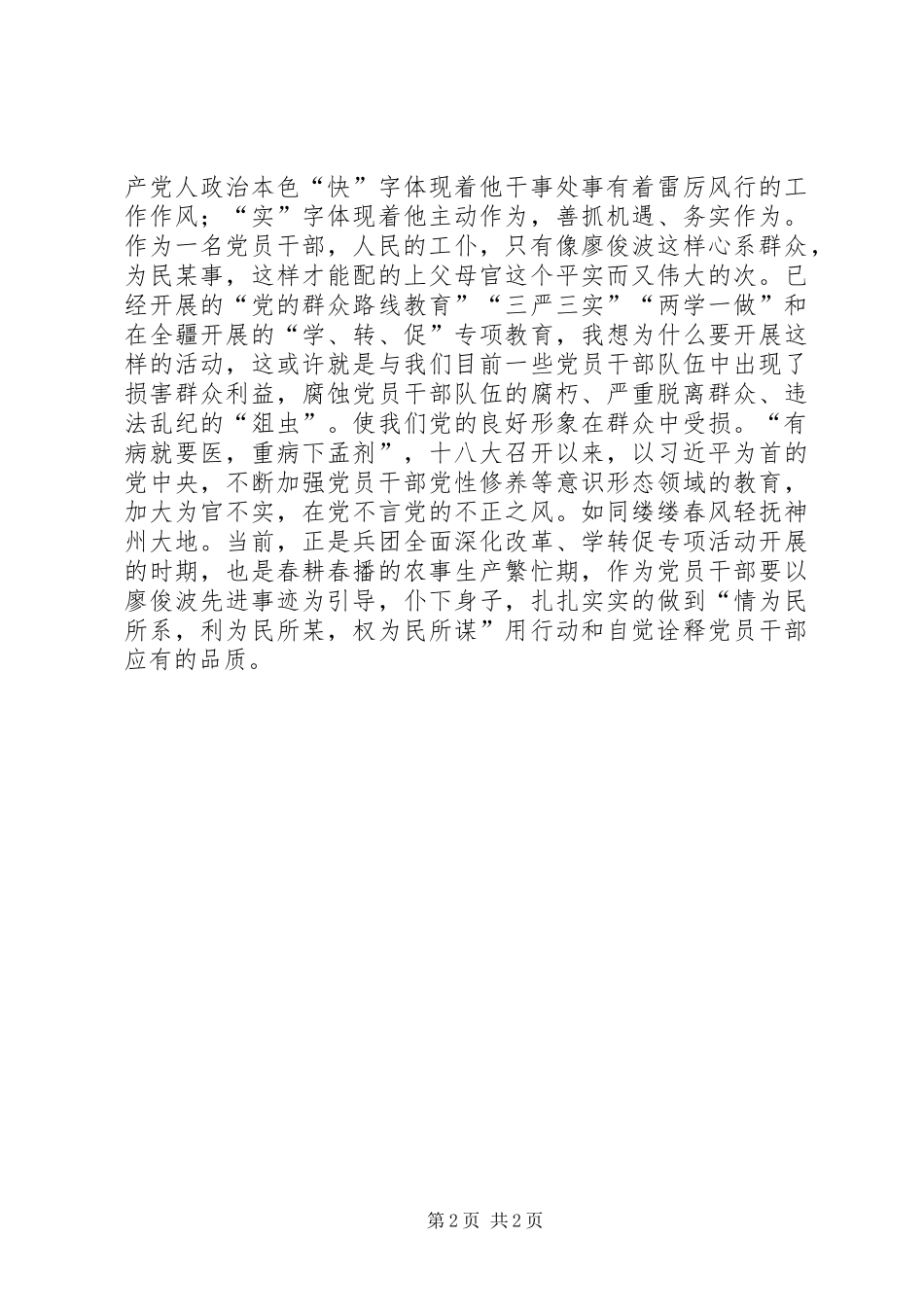 2024年读廖俊波事迹有感_第2页