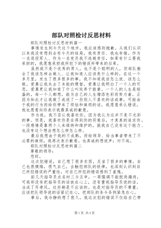 2024年部队对照检讨反思材料