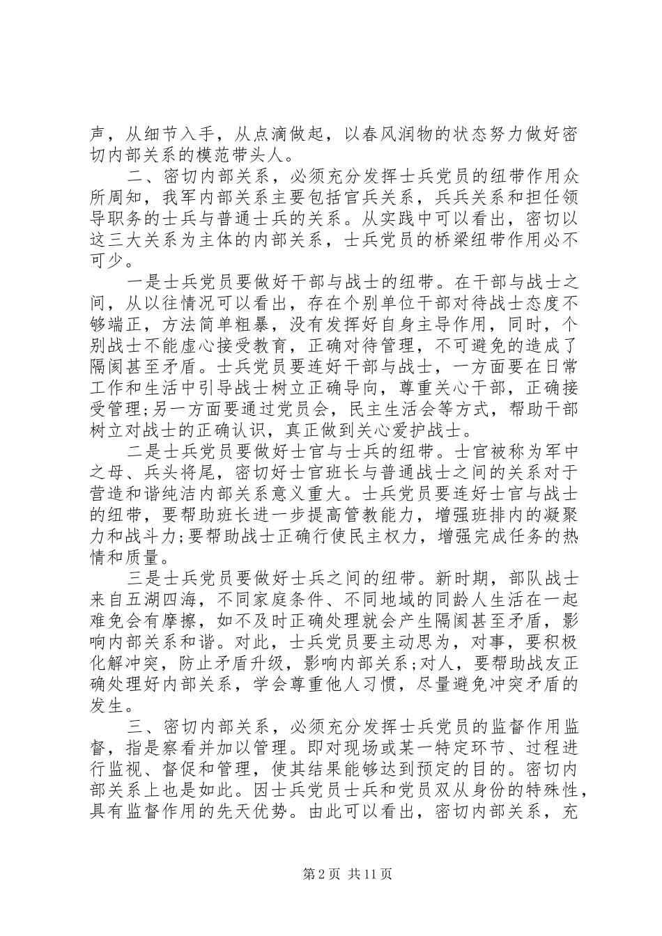 2024年部队发挥党员先锋模范带头作用_第2页