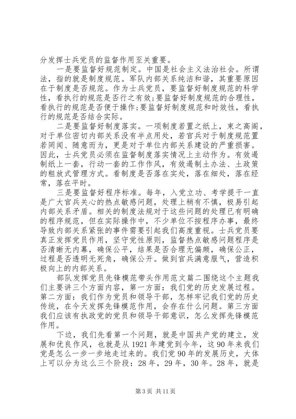 2024年部队发挥党员先锋模范带头作用_第3页