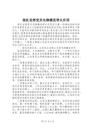 2024年部队发挥党员先锋模范带头作用
