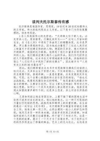 2024年读列夫托尔斯泰传有感